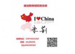 維加斯商城招商朱招運營會員